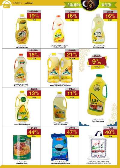 العروض الاسبوعيه من سروات ستور 21