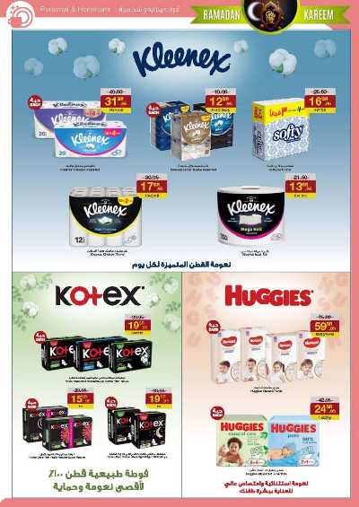العروض الاسبوعيه من سروات ستور 60
