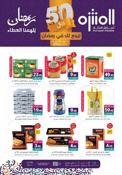 العروض الاسبوعيه من أسواق المنتزه 1
