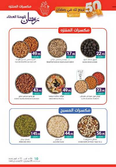 العروض الاسبوعيه من أسواق المنتزه 12