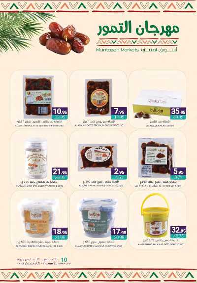 العروض الاسبوعيه من أسواق المنتزه 14