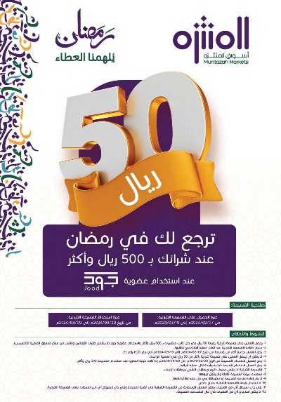 العروض الاسبوعيه من أسواق المنتزه 2