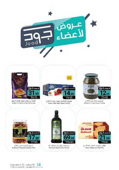 العروض الاسبوعيه من أسواق المنتزه 39