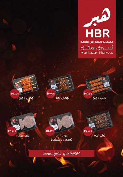 العروض الاسبوعيه من أسواق المنتزه 4