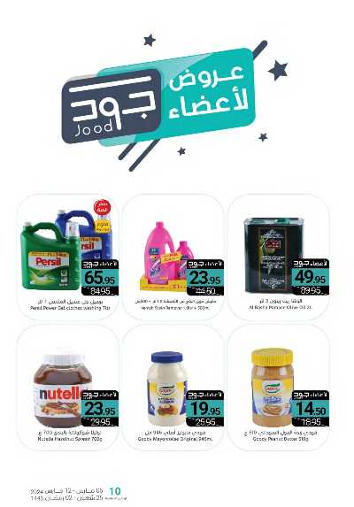 العروض الاسبوعيه من أسواق المنتزه 40