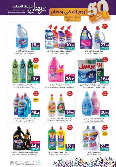 العروض الاسبوعيه من أسواق المنتزه 54