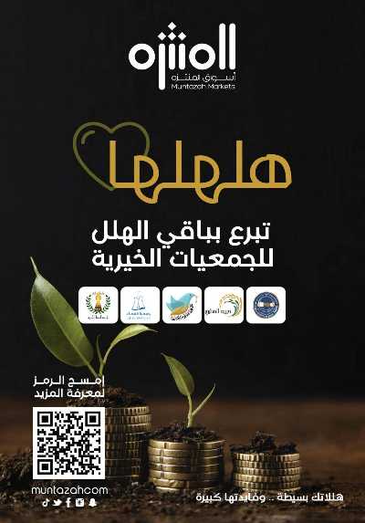 العروض الاسبوعيه من أسواق المنتزه 6