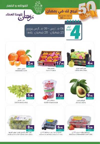 العروض الاسبوعيه من أسواق المنتزه 7