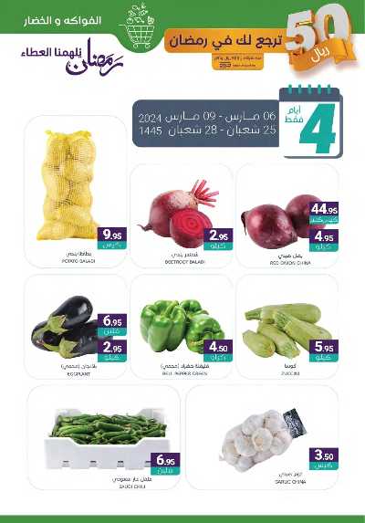 العروض الاسبوعيه من أسواق المنتزه 8