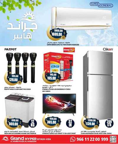 عروض الديجيتال من جراند هايبر 11