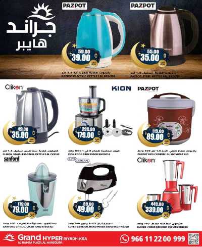 عروض الديجيتال من جراند هايبر 13