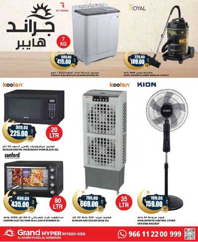 عروض الديجيتال من جراند هايبر 14