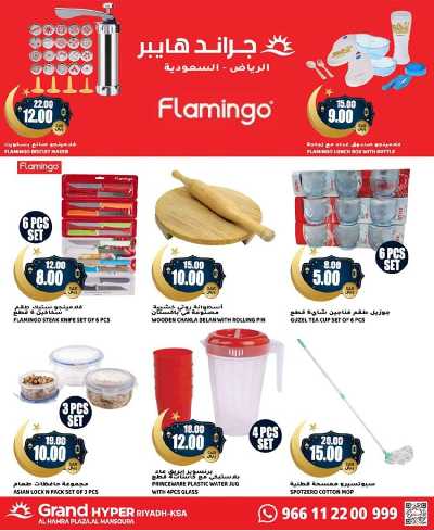 عروض الديجيتال من جراند هايبر 21