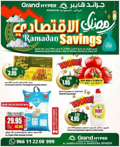 عروض الديجيتال من جراند هايبر 26