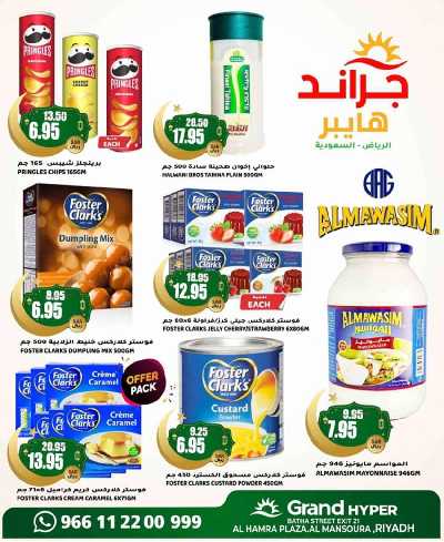 عروض الديجيتال من جراند هايبر 42