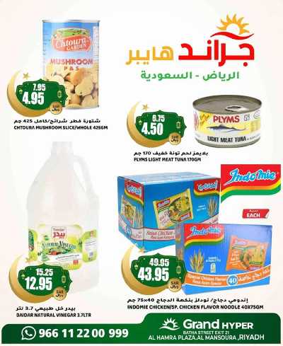 عروض الديجيتال من جراند هايبر 44