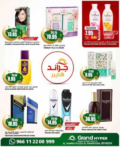 عروض الديجيتال من جراند هايبر 47