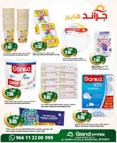 عروض الديجيتال من جراند هايبر 49