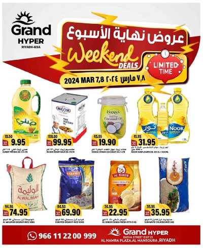 عروض الديجيتال من جراند هايبر 53