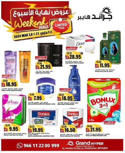 عروض الديجيتال من جراند هايبر 56