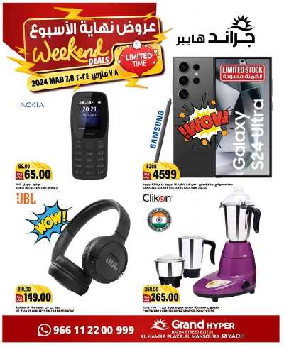 عروض الديجيتال من جراند هايبر 58