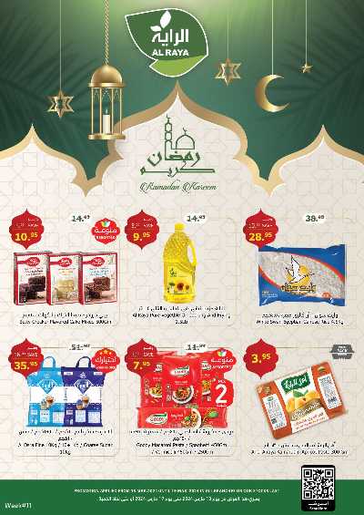 العروض الاسبوعيه من الراية 1