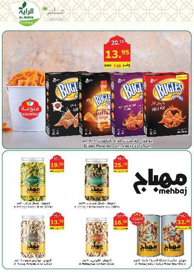 العروض الاسبوعيه من الراية 17