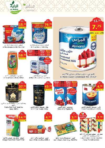 العروض الاسبوعيه من الراية 21
