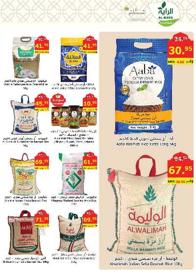 العروض الاسبوعيه من الراية 22