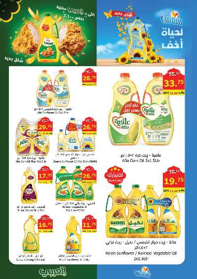 العروض الاسبوعيه من الراية 23