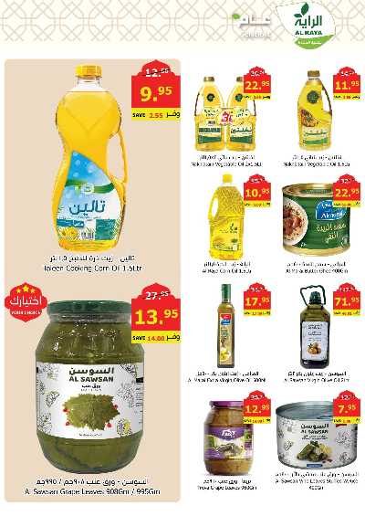 العروض الاسبوعيه من الراية 24