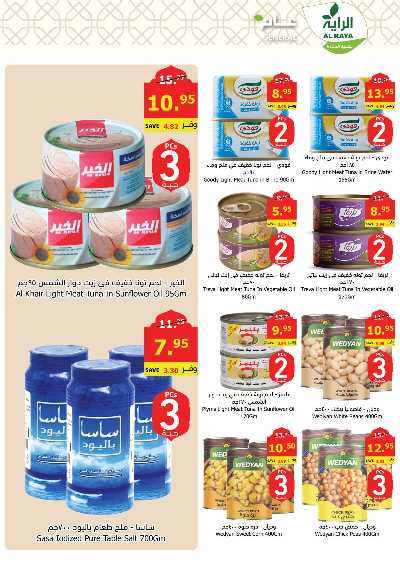 العروض الاسبوعيه من الراية 26