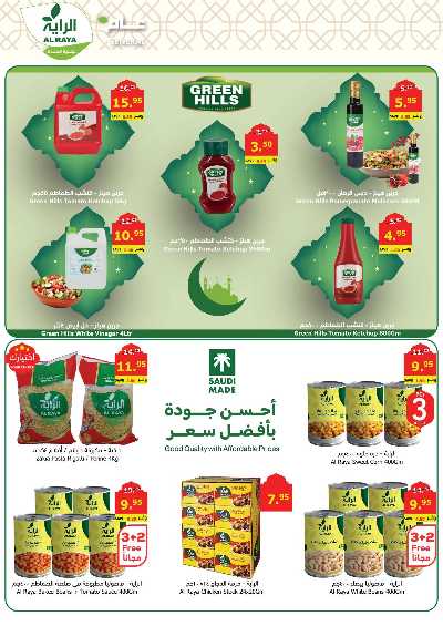 العروض الاسبوعيه من الراية 27