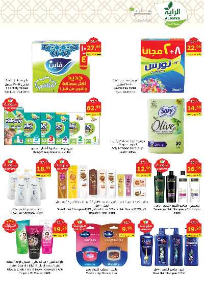العروض الاسبوعيه من الراية 34