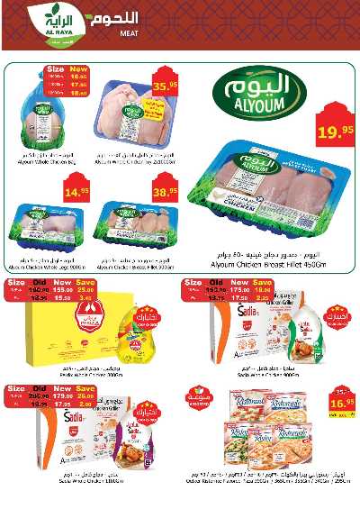 العروض الاسبوعيه من الراية 9