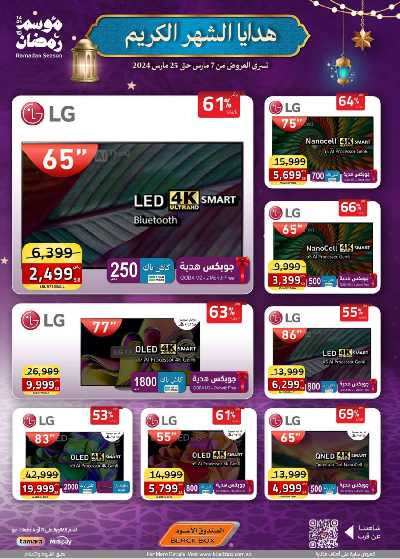عروض رمضان من الصندوق الأسود 9