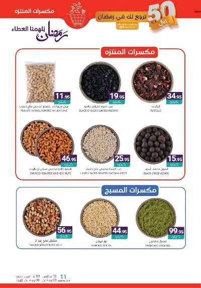 العروض الاسبوعيه من أسواق المنتزه 14