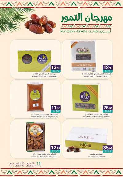 العروض الاسبوعيه من أسواق المنتزه 15
