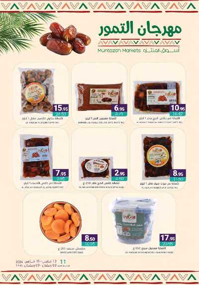 العروض الاسبوعيه من أسواق المنتزه 16