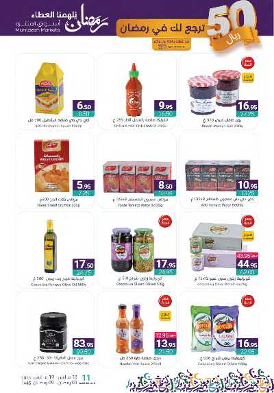 العروض الاسبوعيه من أسواق المنتزه 29