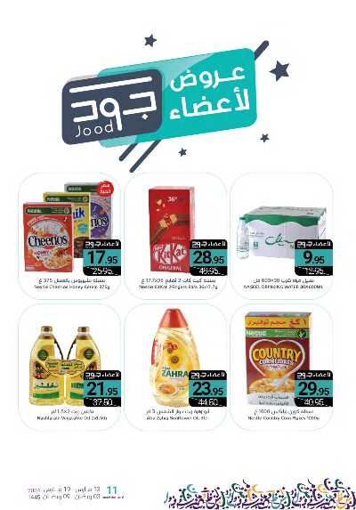 العروض الاسبوعيه من أسواق المنتزه 34