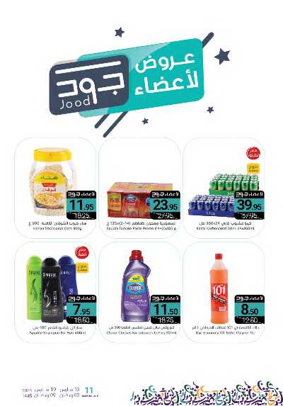 العروض الاسبوعيه من أسواق المنتزه 35