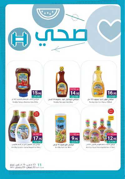 العروض الاسبوعيه من أسواق المنتزه 37
