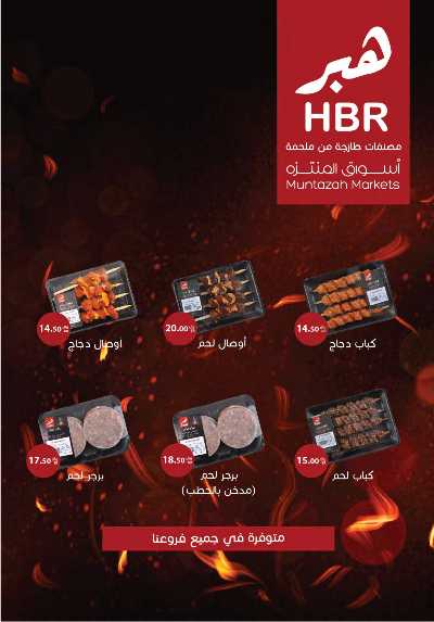 العروض الاسبوعيه من أسواق المنتزه 4