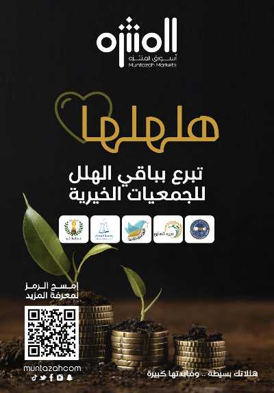 العروض الاسبوعيه من أسواق المنتزه 6