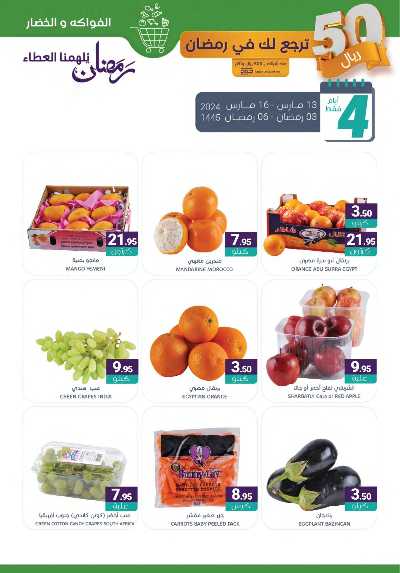 العروض الاسبوعيه من أسواق المنتزه 7