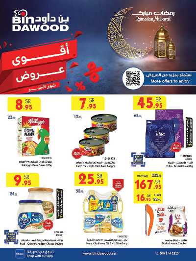 العروض الاسبوعيه من بن داود 1