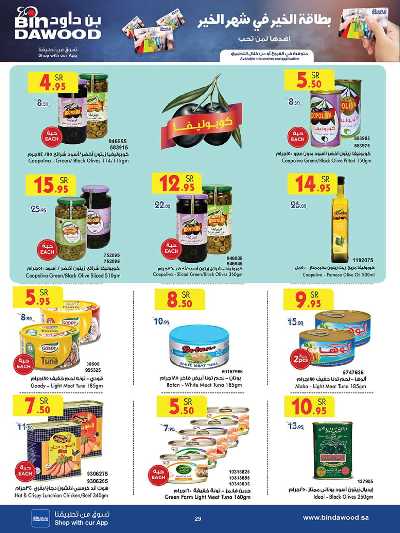 العروض الاسبوعيه من بن داود 29