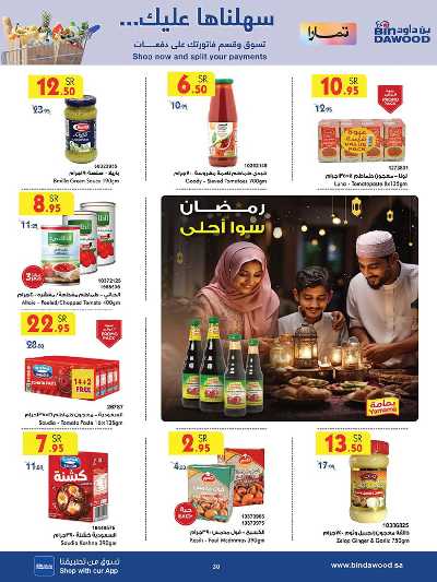 العروض الاسبوعيه من بن داود 30