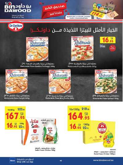 العروض الاسبوعيه من بن داود 50